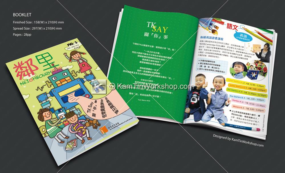 HKFYG 青協荃景 - 刊物設計印刷